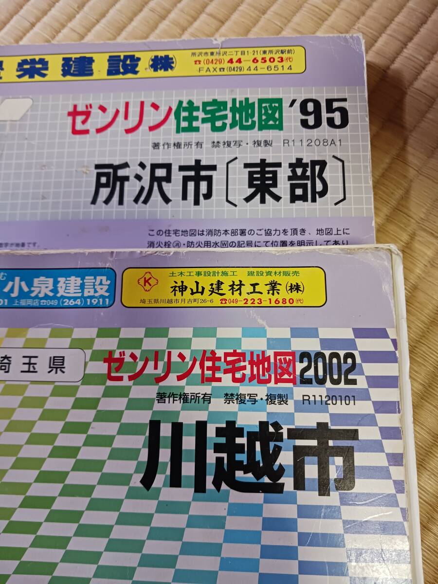 ゼンリン住宅地図　川越市・所沢市(東部)・所沢市(西部)・飯能市　4冊まとめて　長期保管品　現状_画像3