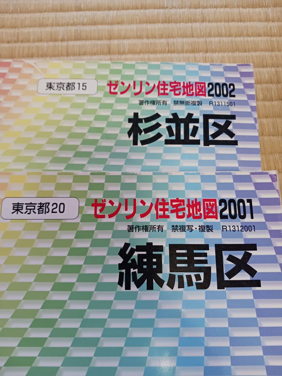 ZENRIN住宅地図　中野区・渋谷区・杉並区・練馬区　都内４区　4冊まとめて　長期保管品　現状_画像3