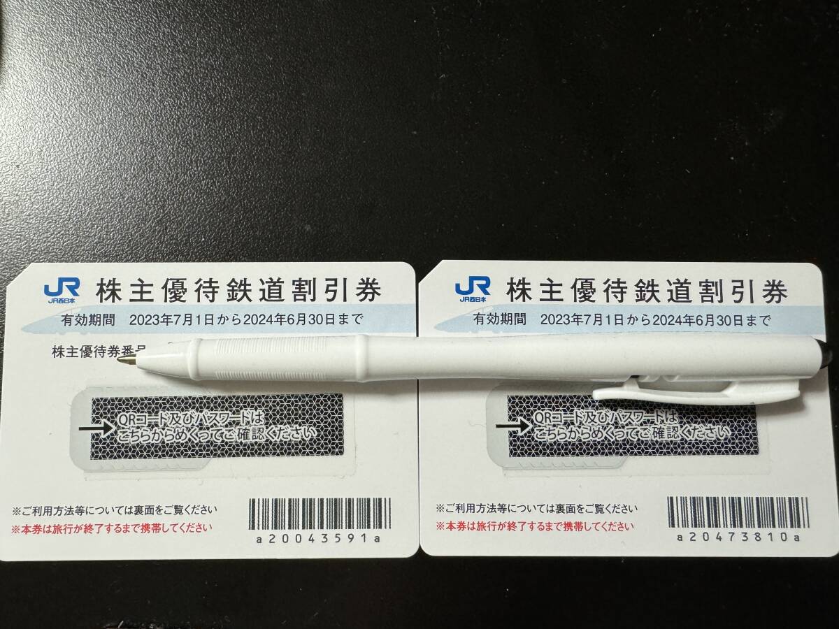 【送料込】番号通知も対応￤JR西日本 (西日本旅客鉄道) 株主優待 鉄道割引券 2枚 期限:2024年6月30日まで の画像1