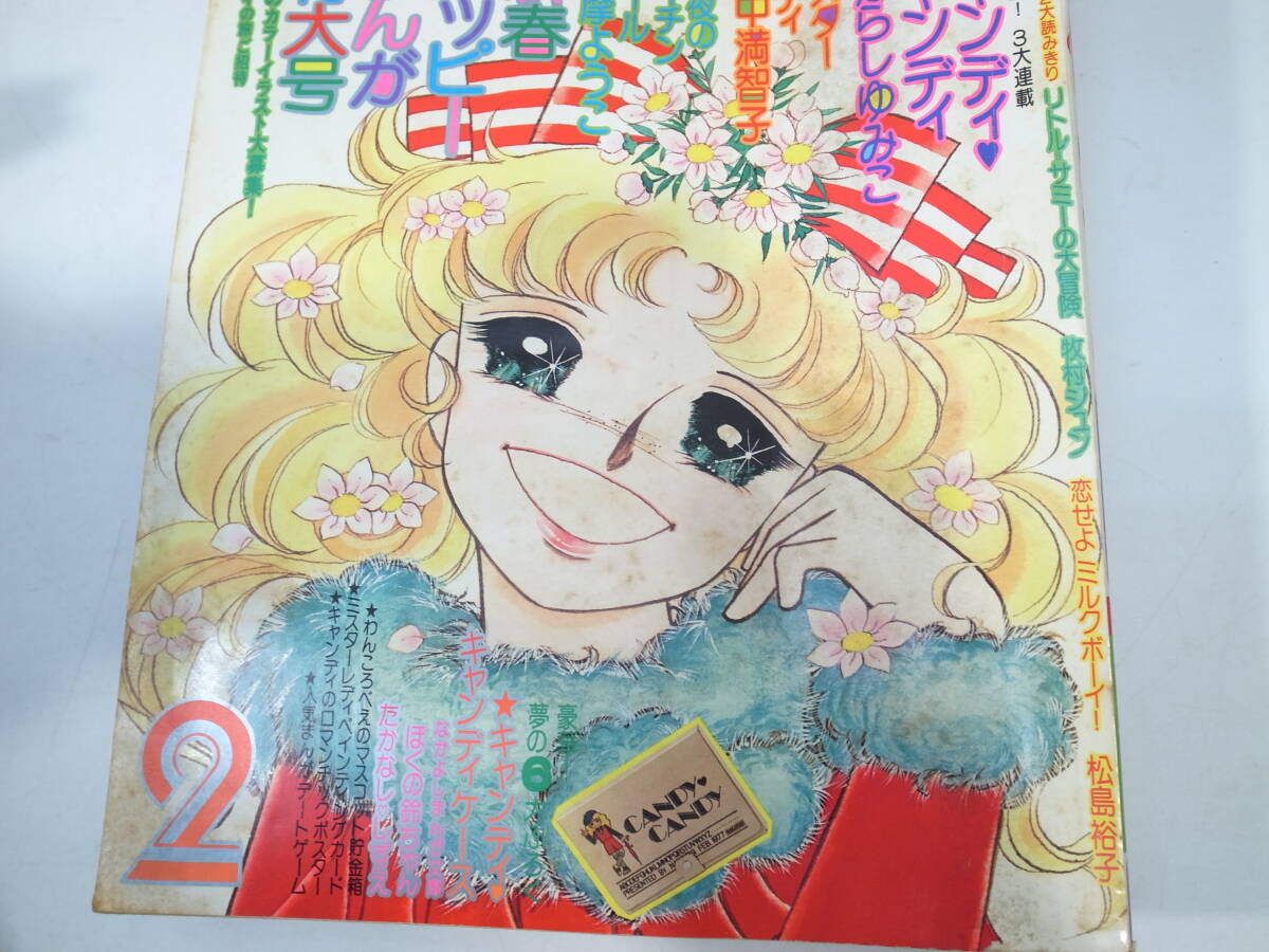 ◆【中古本】なかよし 1977年2月号 キャンディキャンディ （管理：6136）の画像3