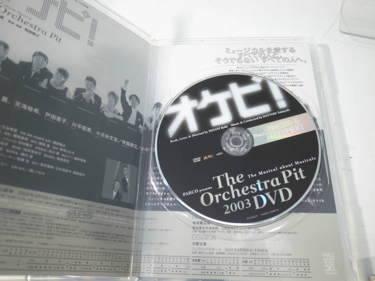 ◆The Orchestra Pit 2003 DVD オケピ!　PMMDV05-07 _画像6