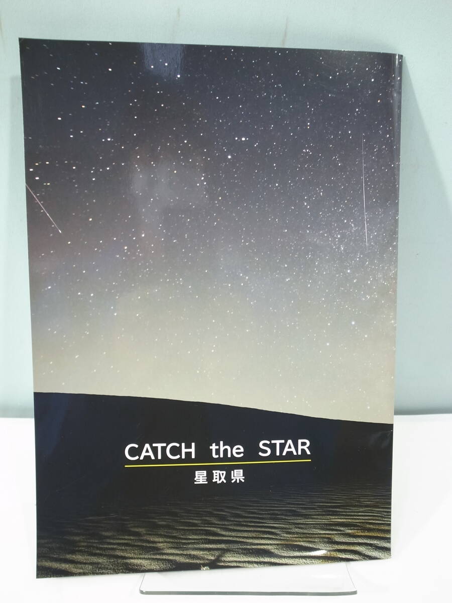 ◆【切手】CATCH THE STAR 星取県 82円切手×10枚_画像3