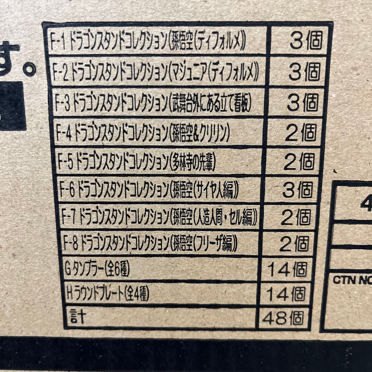 くじ券・販促品・ポスター有り　一番くじ　ドラゴンボールEX 激闘天下一武道会　1ロット　