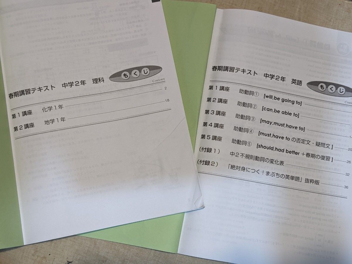 馬渕教室　高校受験コース　中学2年　春期講習テキスト　国語　理科　社会　英語　数学　問題集