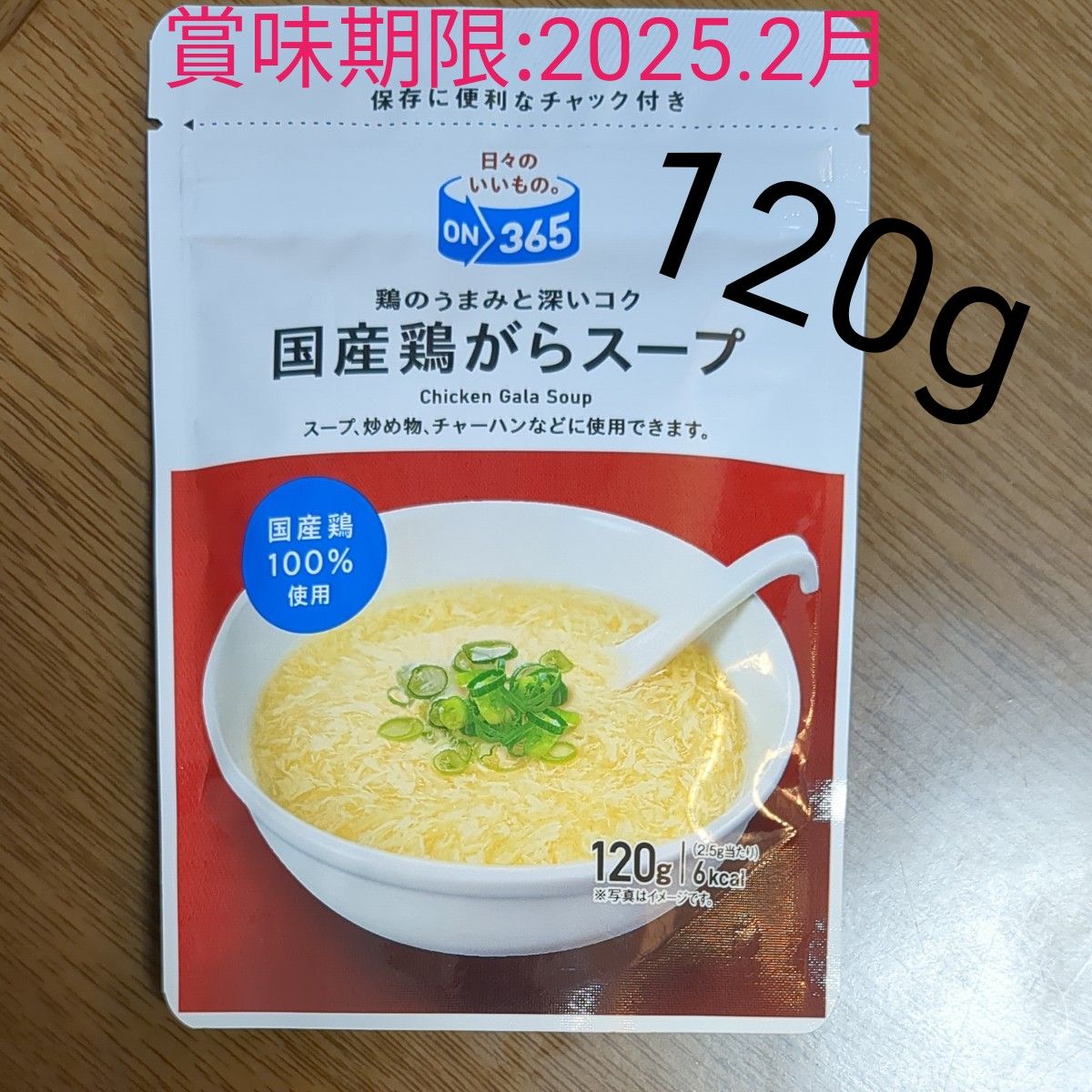 【ON365】国産鶏ガラスープ　 顆粒120g
