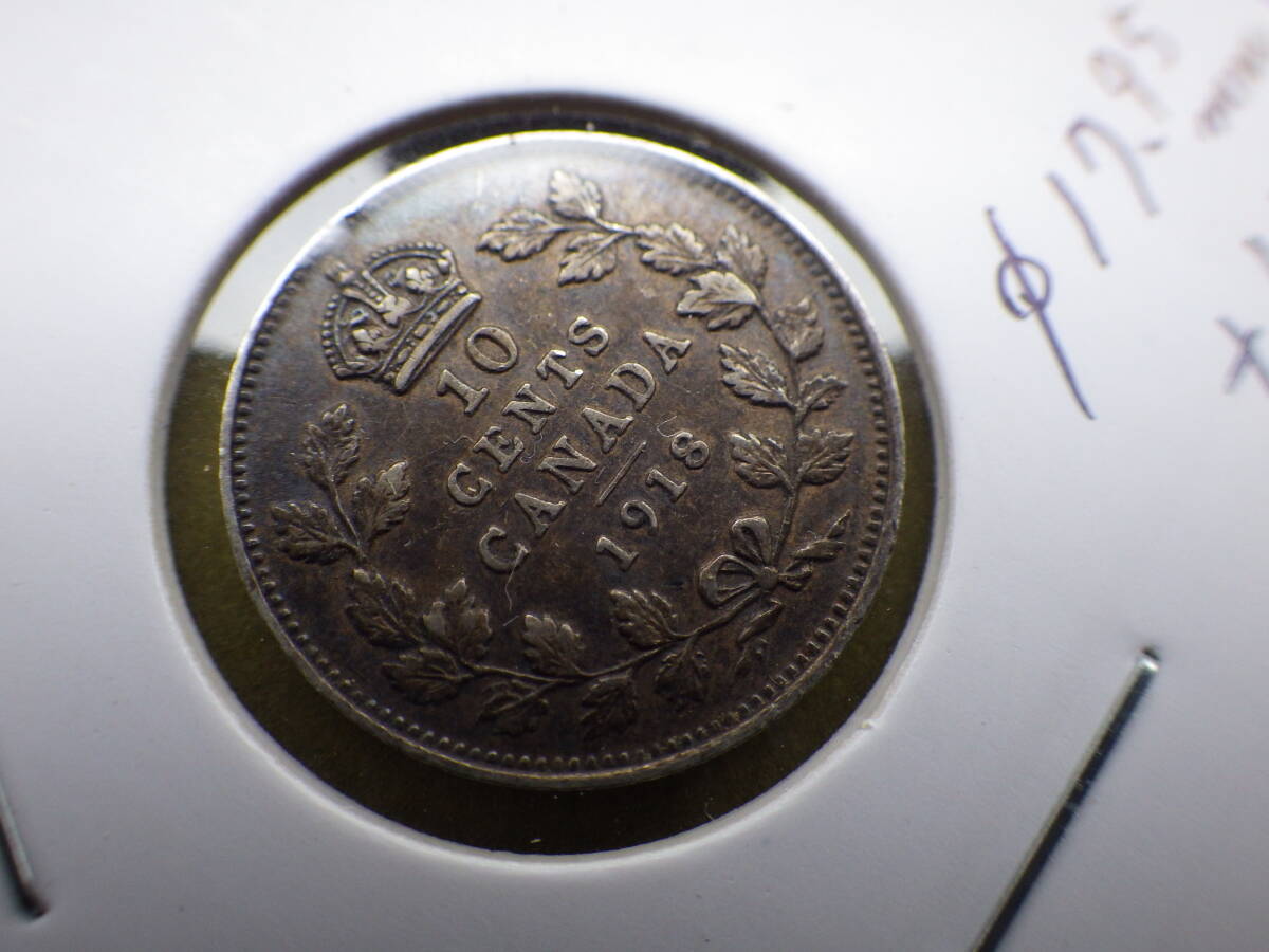 カナダ １９１８年 １０セント銀貨 美品 コレクター放出品の画像2