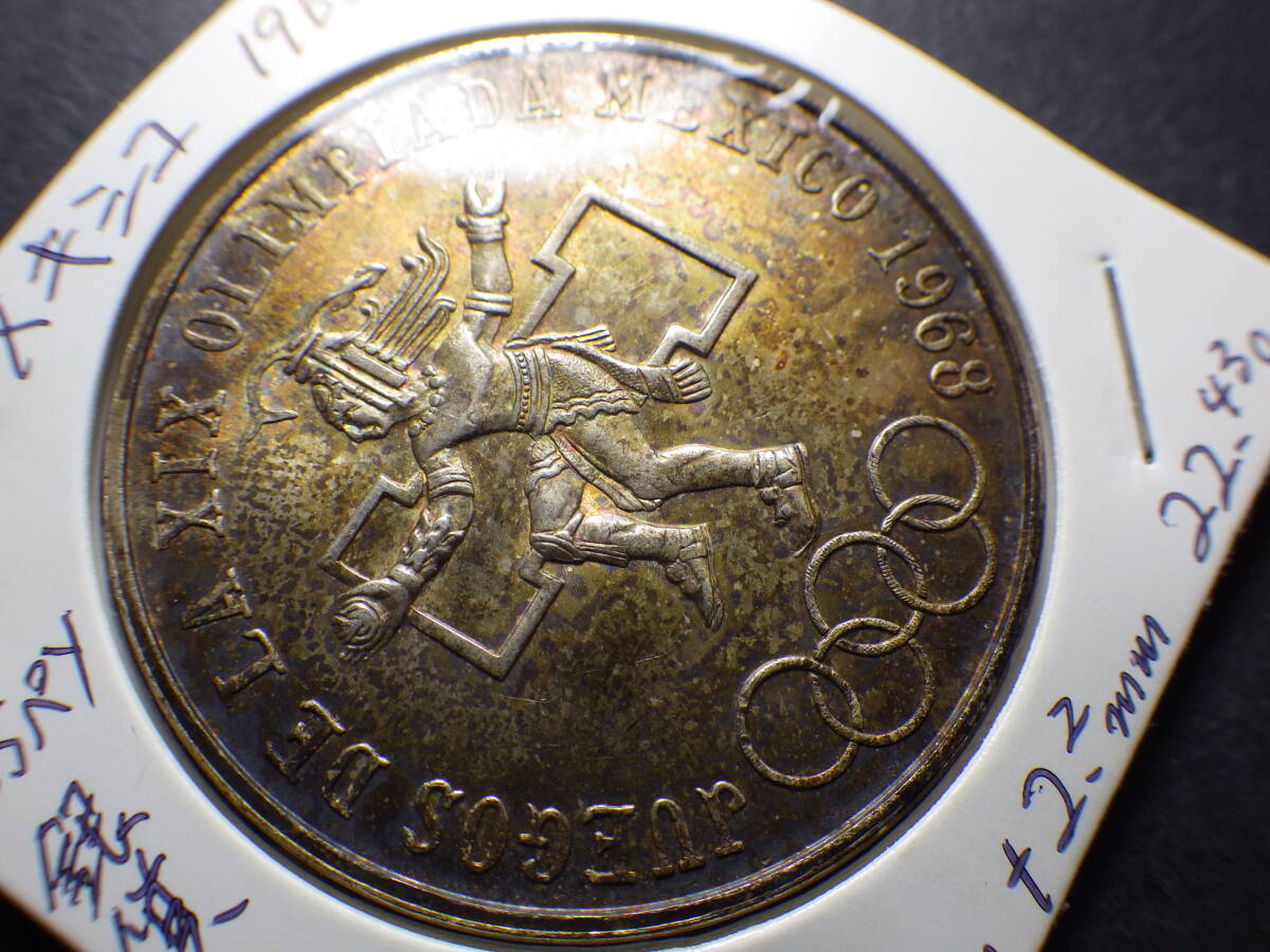 メキシコ １９６８年２５ペソ銀貨トーン コレクター放出品の画像2