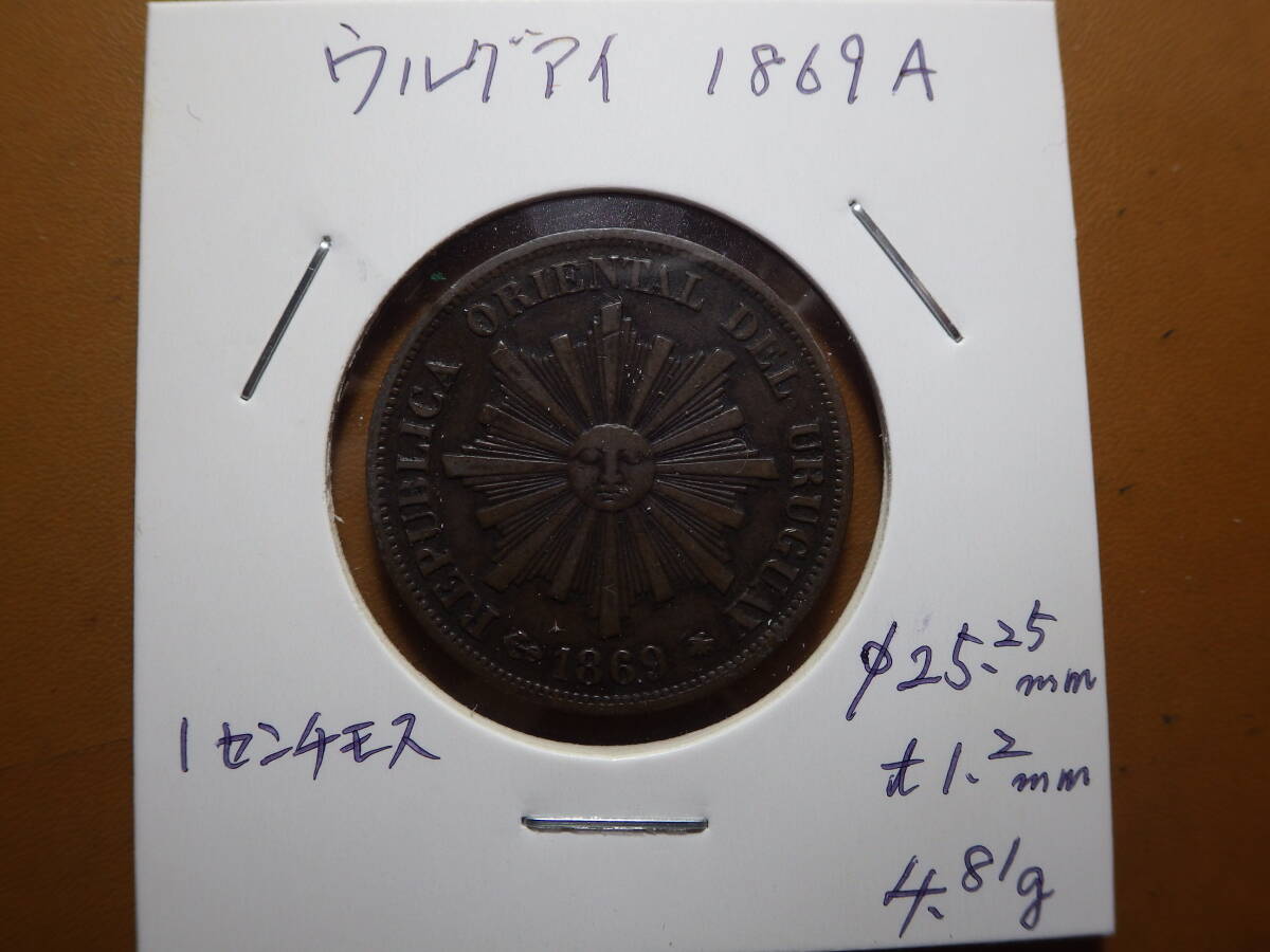 ウルグアイ１８６９年A １センチモス銅貨 コレクター放出品の画像3