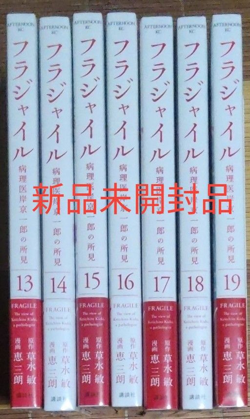 フラジャイル　26冊セット