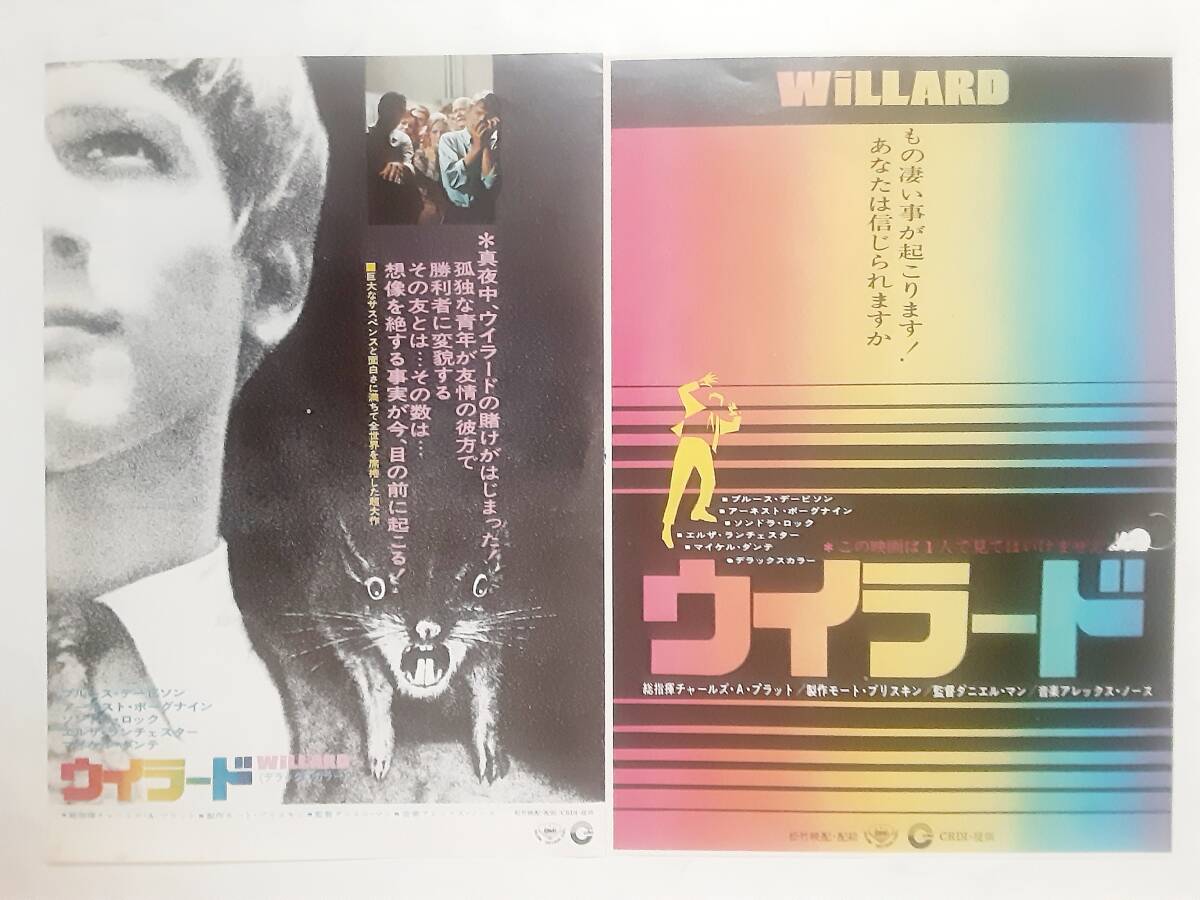  фильм рекламная листовка (2 вид )*wila-do(1971)