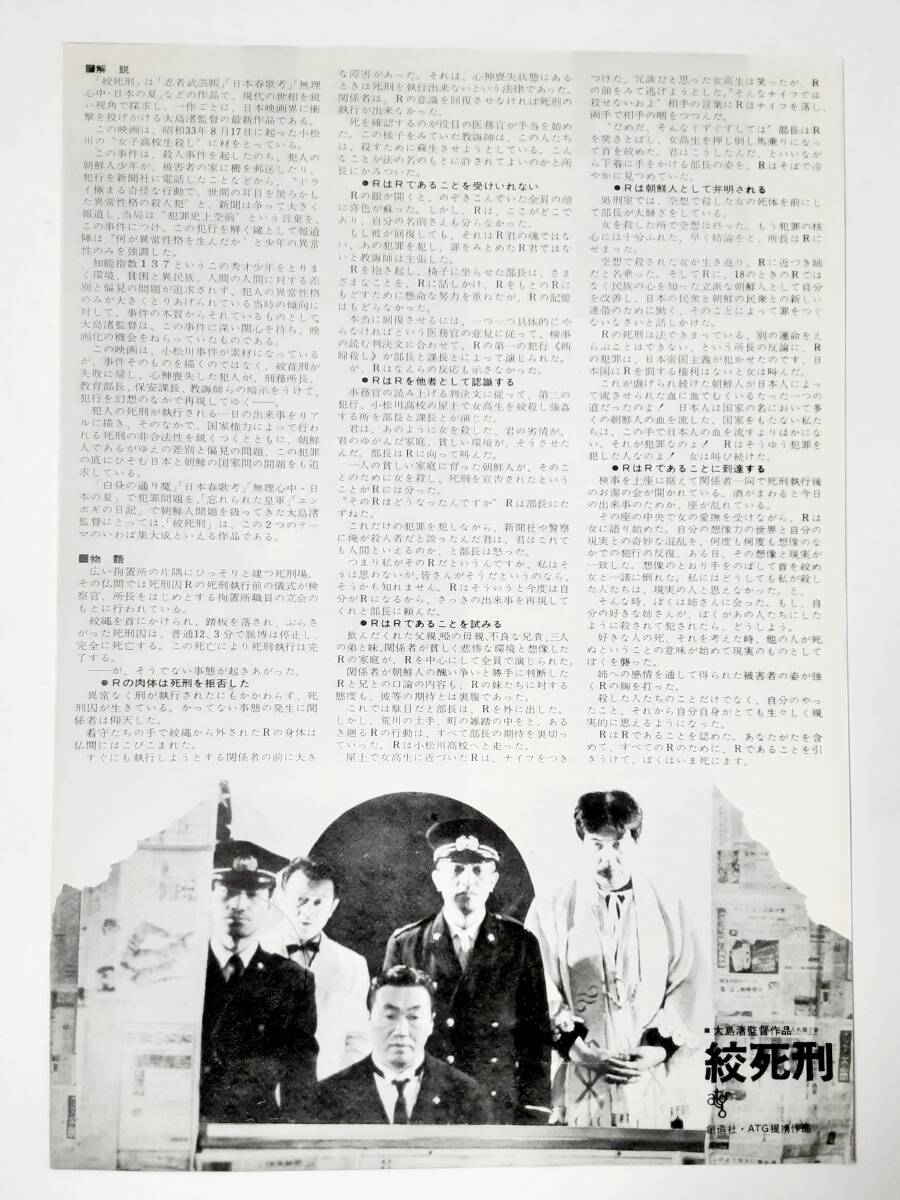 Yahoo!オークション - 映画チラシ 絞死刑 大島渚監督 Yahoo!オークション - 映画チラシ 絞死刑 大島渚監督
