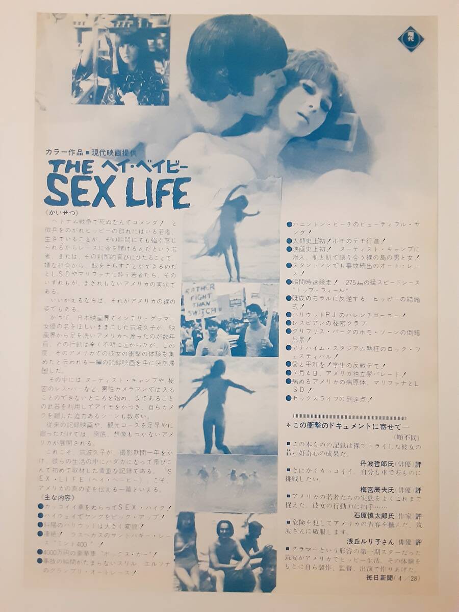 映画チラシ●筑波久子　　ＴＨＥ　ＳＥＸ　ＬＩＦＥ　 ヘイ・ベイビー_画像2