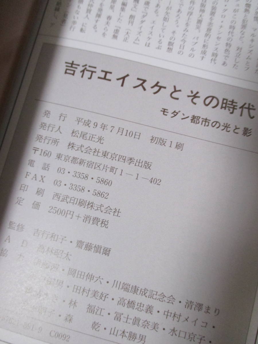 [. line e chair ke. that era modern city. light ..] Heisei era 9 year 7 month 10 day | Tokyo four season publish .(* complete set of works not yet compilation work equipped |. writing brush person =.., height . new ., other )