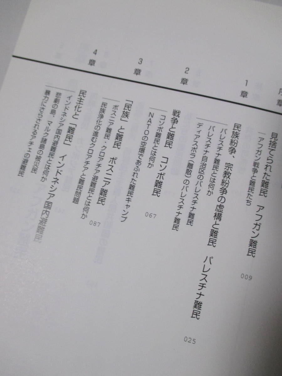 【フォト・ルポルタージュ　難民の世紀～漂流する民】豊田直巳著　平成14年9月11日／出版文化社刊（★新刊発行時・定価1800円＋税）_画像6