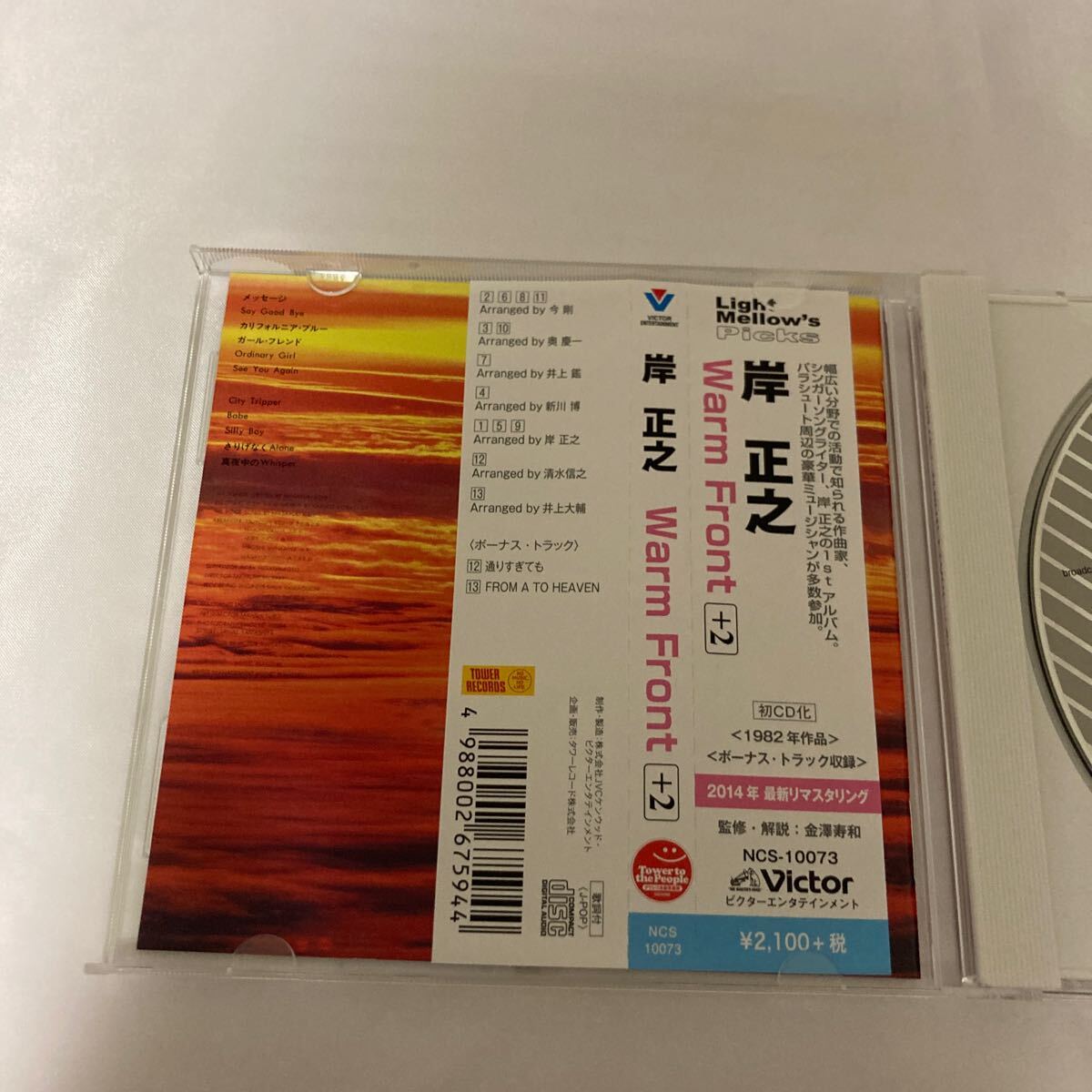 岸正之　Warm Front+2 2014年リマスタリング盤　初CD化_画像4