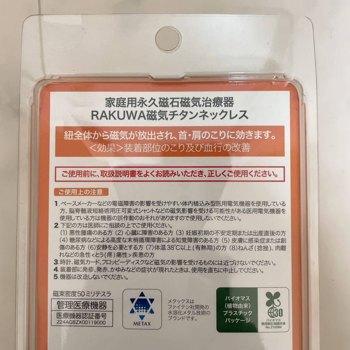 未使用品 ファイテン RAKUWA 磁気ネックレス EXTREME トライバルの画像5