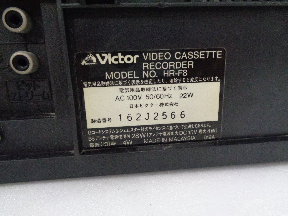 【ジャンク品・送料落札者様負担】Victor HR-F8 VHSビデオデッキの画像7