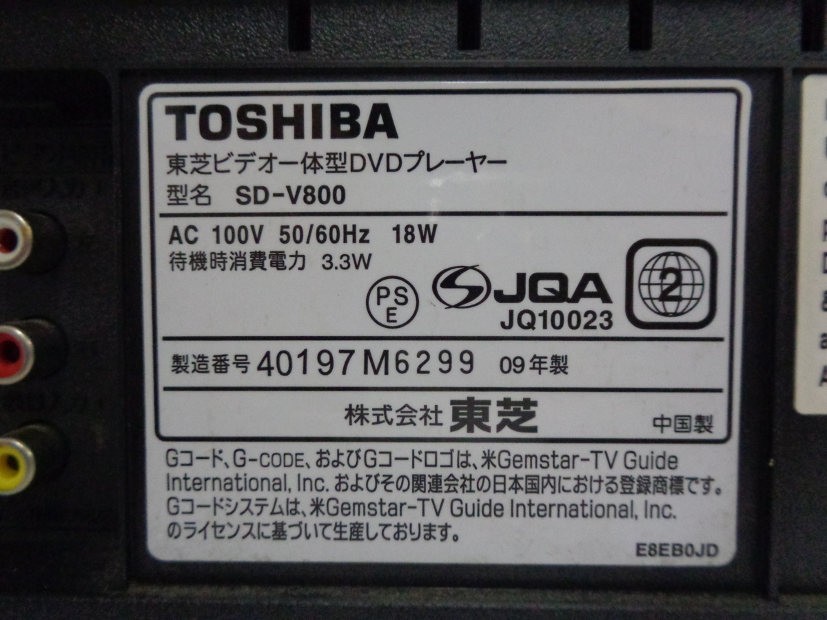 [ б/у товар * стоимость доставки покупатель плата ]TOSHIBA SD-V800 VHS видео в одном корпусе DVD плеер 
