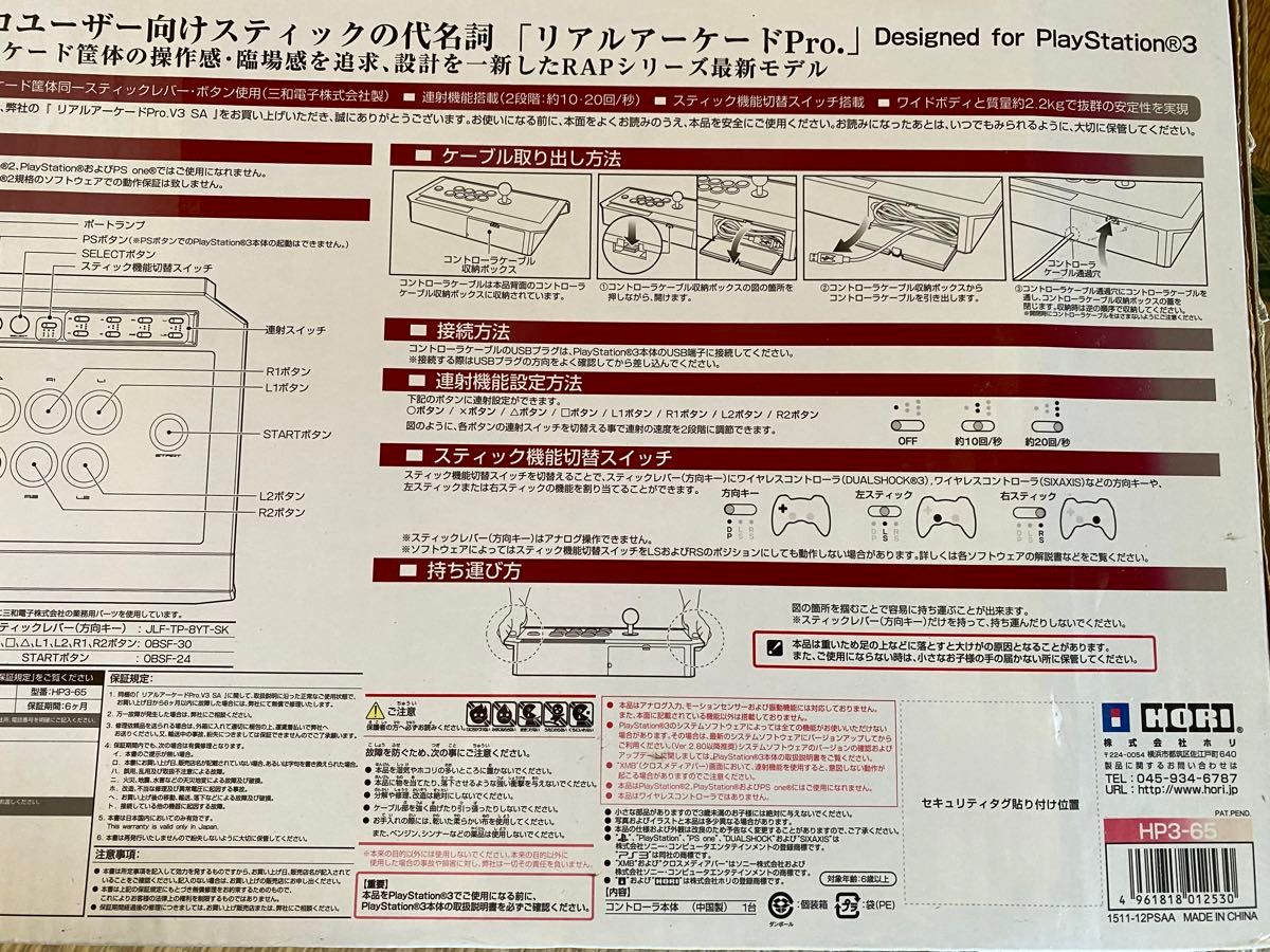 リアルアーケードPro.V3 SA HP3-65