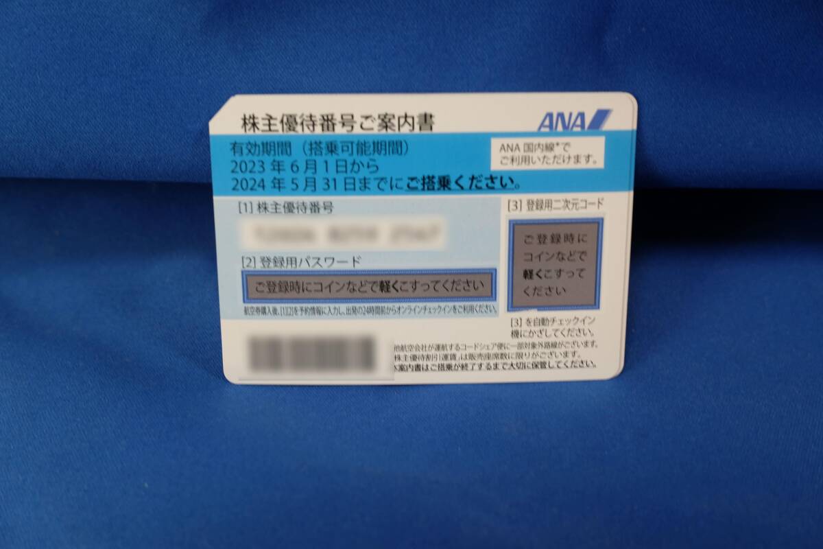 スピード通知！即決 ANA 株主優待券 番号通知のみOK 有効期限:2024年5月31日まで 1-4枚_画像1