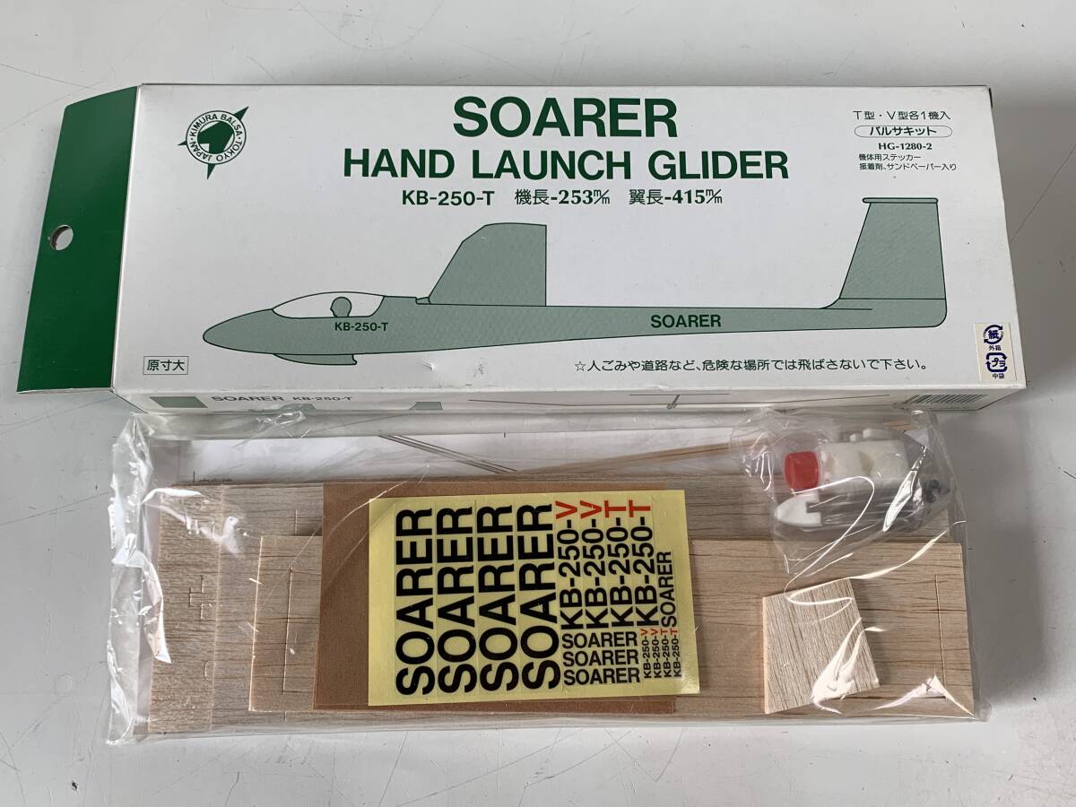 Hu846◆SOARER◆プラモデル 模型 航空機 HAND LAUNCH GLIDER KB-250-V KB-250-T V型 T型各1機入 バルサキット HG-1280-2 新品 未組立の画像1