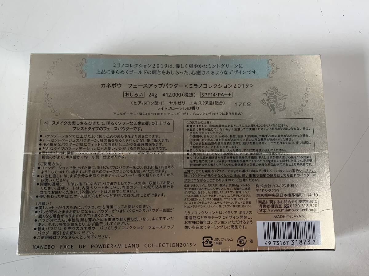 Qu862◆KANEBO カネボウ◆化粧品 フェースアップパウダー ミラノコレクション 2019 おしろい 24g SPF14・PA++ フェイスパウダー 未開封の画像6