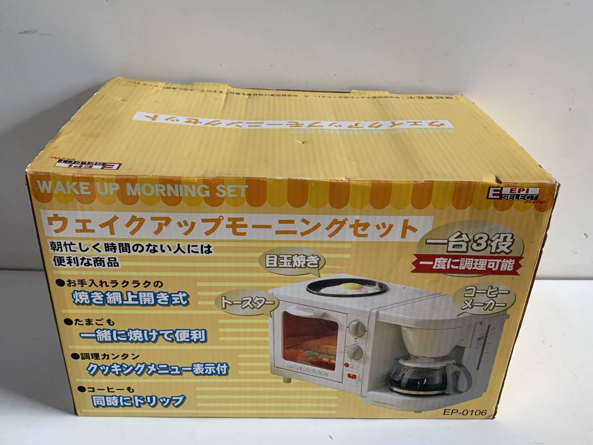 Qu745◆EPI◆ウェイクアップモーニングセット EP-0106 一台3役 トースター コーヒーメーカー 目玉焼き 焼き網上開き式 箱付 未使用 新品の画像9