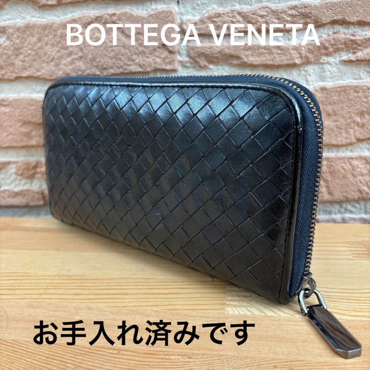 ◆正規品◆ BOTTEGA VENETA イントレチャート ラウンドファスナー 長財布 黒レザー