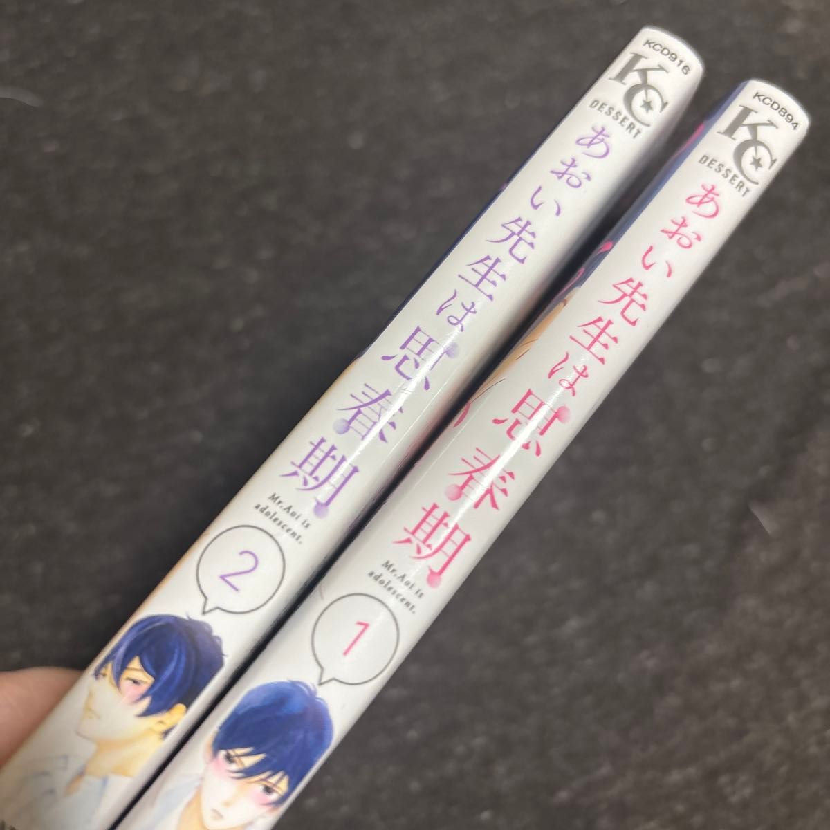 あおい先生は思春期　全2巻