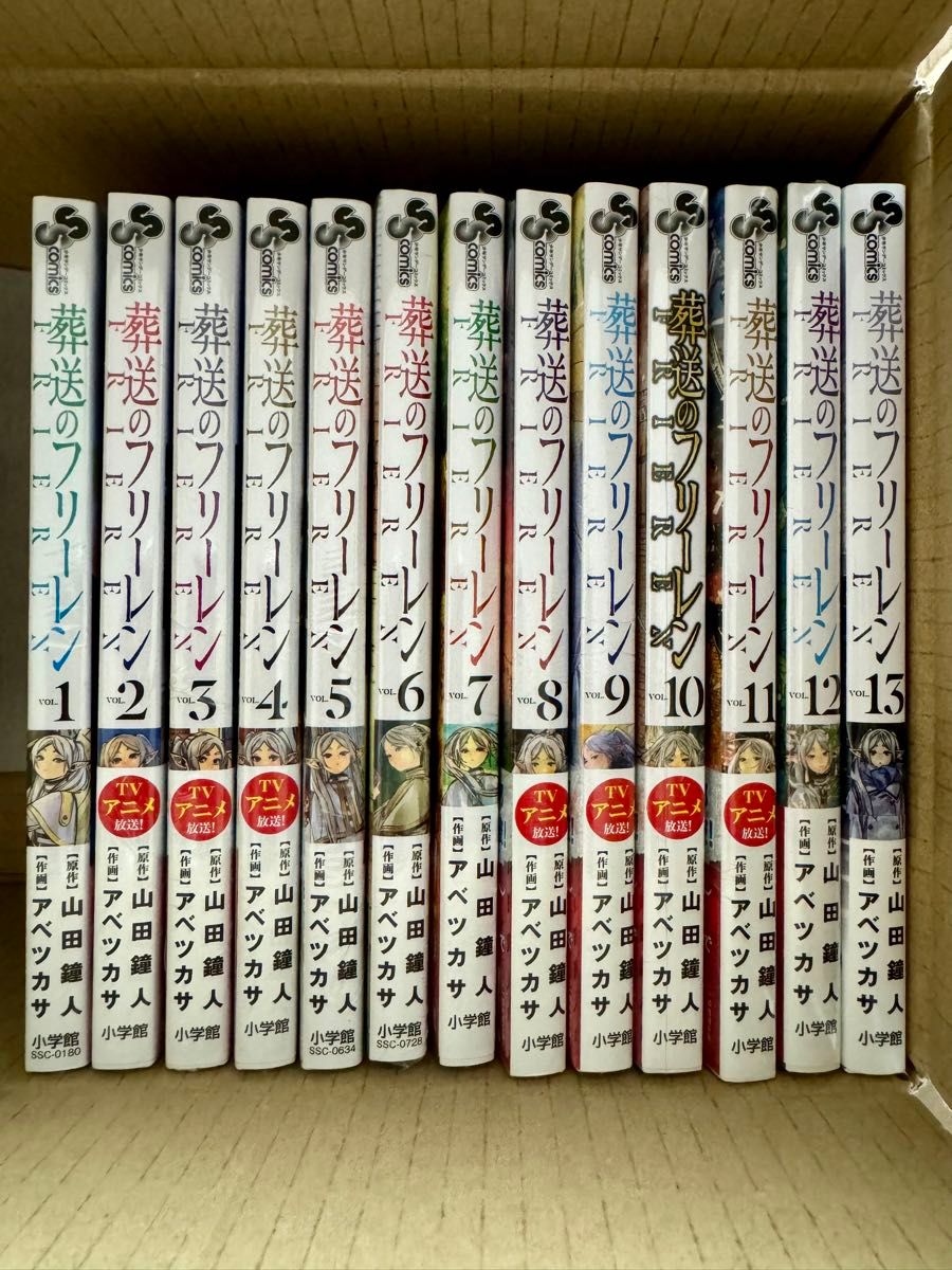 葬送のフリーレン 1〜13巻 既刊全巻セット