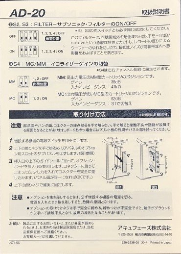 同社製品専用フォノイコライザー Accuphase AD-20 アキュフェーズ_画像4