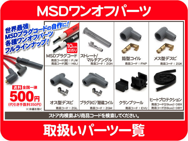 MSD プラグ コード ブーツ ターミナル デスビ 用 90度 メス 汎用 端子 ソケット パーツ HEI 凸型 ディストリビューター ワンオフ★ZGL_画像2