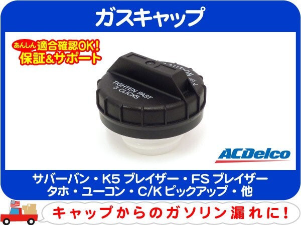 ガスキャップ・サバーバン K5 C/K アストロ シェビーバン カプリス セビル ロードマスター 燃料 フューエル タンク ガソリン★A2Dの画像1