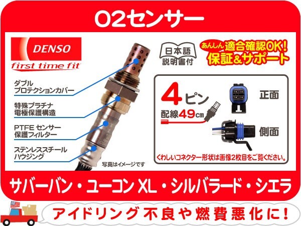 O2 センサー オキシゲン・サバーバン ユーコンXL シルバラード ラムダ 排気 空燃比 酸素 オーツー DENSO デンソー★BUE_画像1