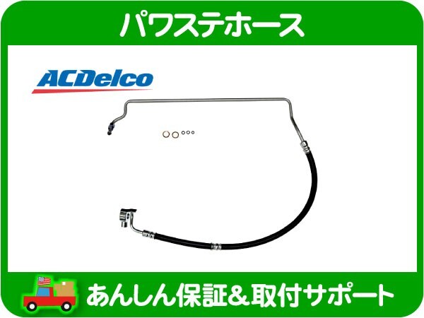 パワステホース 高圧 プレッシャー 側・USトヨタ TOYOTA 04-06y タンドラ ツンドラ 4.7L クルーキャブ クールキャブ ハイドロ ホース★HVN_画像1