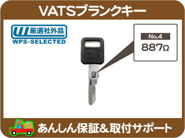 VATS バッツ ブランクキー No.4 鍵 スペアキー・GM 1990-1995y シボレー カプリス カマロ トランザム ブロアム リーガル★L3M_画像1