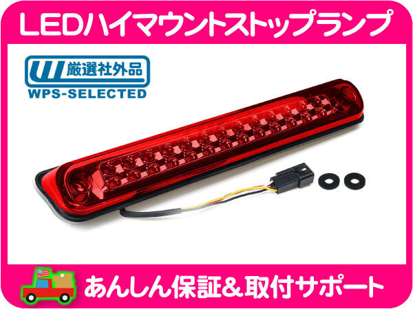 LED ハイマウント ストップランプ 赤レンズ カーゴランプ・C1500 K1500 C/K CK ピックアップ トラック ブレーキランプ ストップランプ★MGQの画像1