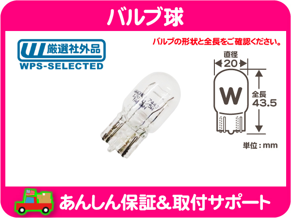 バルブ球 ウェッジ 7443 W球 クリア 電球 ライト 汎用品 パークランプ ブレーキランプ テールランプ サイドマーカー ウィンカー★OOC_画像1