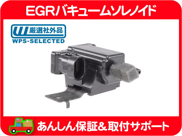 EGR バキューム ソレノイド・シェビーバン バンデューラ G-VAN シボレー GM バルブ エンジン 社外品★PAM_画像1