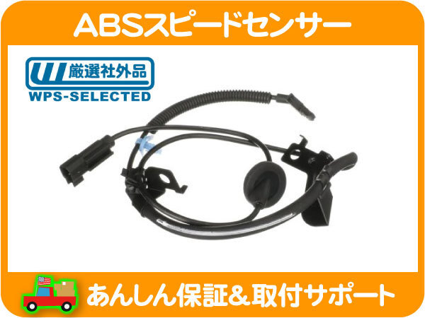 ABS スピードセンサー リア 左・パトリオット コンパス MK7420 アンチロック ブレーキ システム ABSセンサー ホイール★O2C_画像1