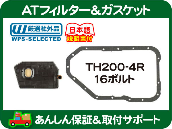 ATフィルター TH200-4R・シボレー カプリス エルカミーノ モンテカルロ ブロアム オートマ トランス ミッション フルード ATF★O9L_画像1