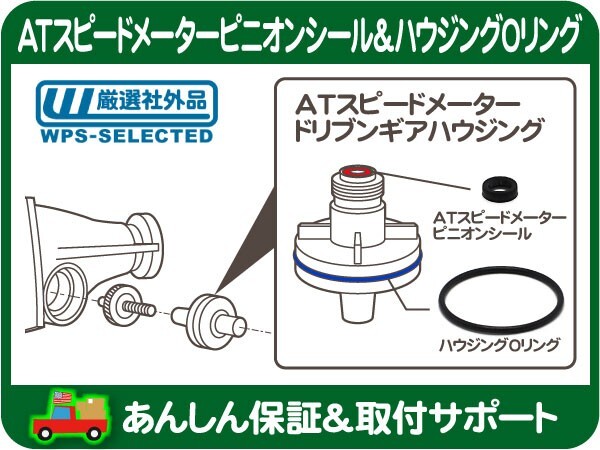 ATスピードメーターピニオンシール ハウジングOリング TH350 TH400 ハウジング外径50.8mm・ミッション ガスケット パッキン★ZGV_画像1