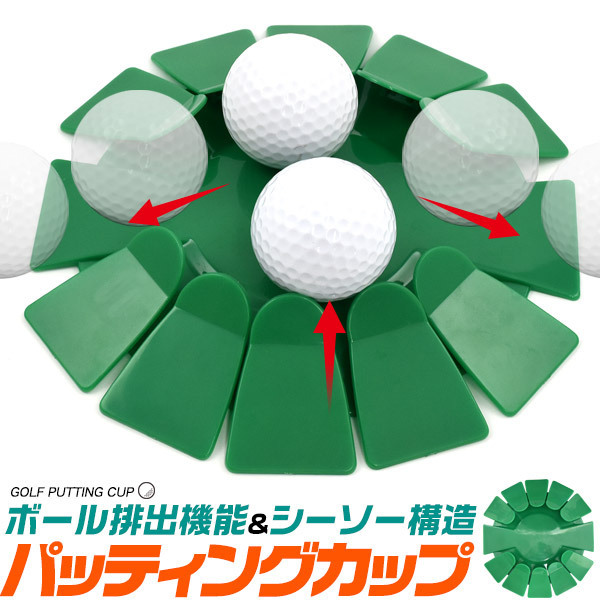 ゴルフ パッティングナビカップ ホールカップ パター練習 ボール自動排出 トレーニング ゴルフ練習器具 ゴルフ用品の画像1