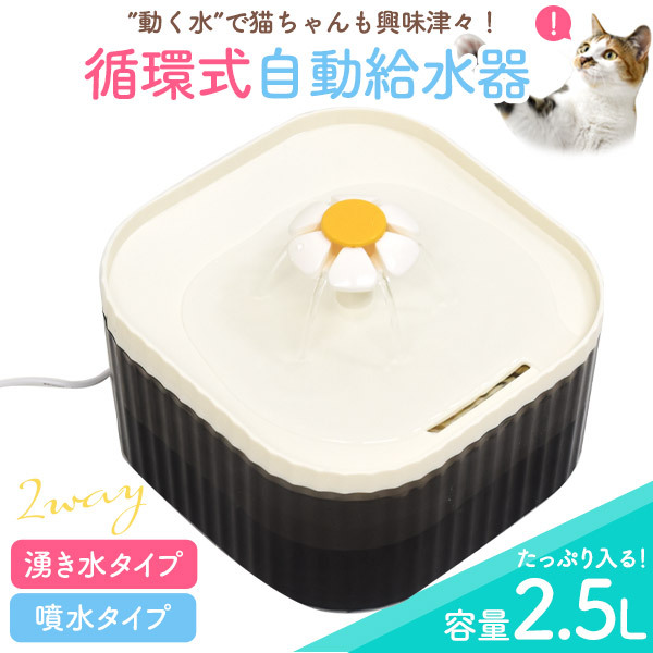 猫用給水器 自動水飲み器 犬 猫 ペット用 循環浄水給水器 湧き水 噴水 2WAY フィルター付 静音_画像2