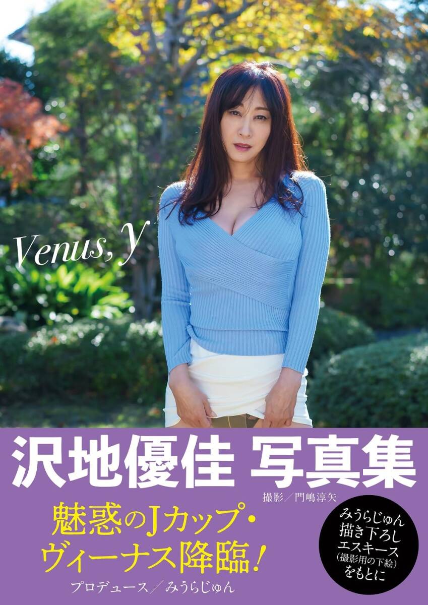 沢地優佳　　写真集 『 Venus, y 』 サイン本 (扶桑社 刊)_画像1