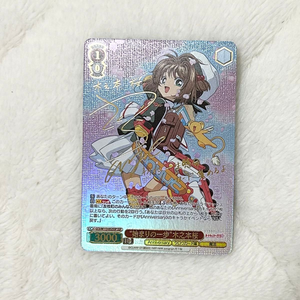 始まりの一歩 木之本桜(SSP/サイン)(CCS/W113-052SSP) | SSP 始まりの一歩 木之本桜(SSP/サイン)(CCS/W113-052SSP) | SSP