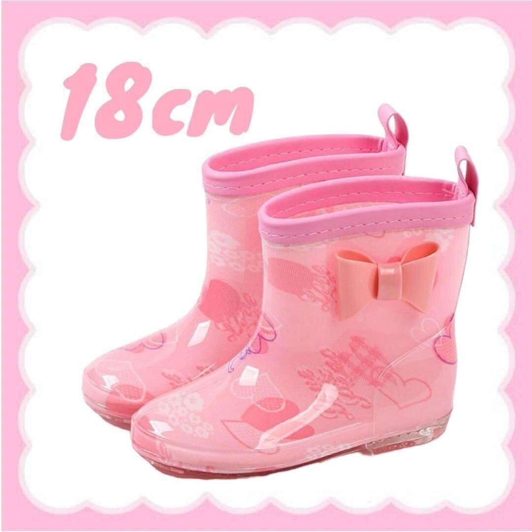 子供用レインブーツ 子供用長靴 長靴 レインブーツ ピンク  18cm 子供 キッズシューズ ピンク リボン かわいい 防水 軽量の画像1