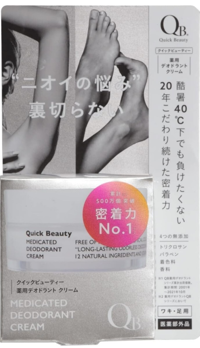 QB 薬用デオドラントクリーム 30g 40C 医薬部外品 制汗剤 2個セット メイドインジャパン の画像3