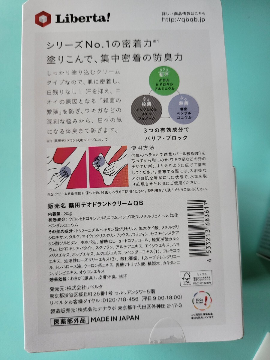 QB 薬用デオドラントクリーム 30g 40C 医薬部外品 制汗剤 2個セット メイドインジャパン の画像2