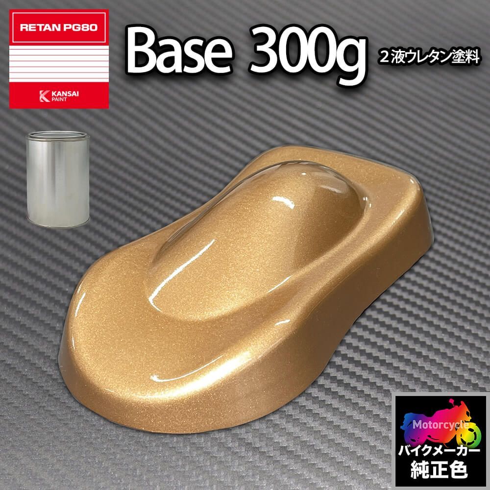 関西ペイント PG80 調色 カワサキ KAW.MM002.0 (バイク色) KAWASAKI GOLD MET 300g (原液)Z26_画像1